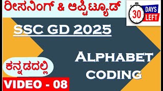 SSC GD-08/SSC GD 2025/alphabet coding/ssc gd reasoning kannada/gd maths kannada/gd english kannada