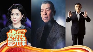 《娱乐急先锋》 20160526 Showbiz: 盘点娱乐圈“毒舌”明星【芒果TV官方版】