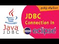 JDBC Connection in Eclipse (Java Database Connection) Tamil