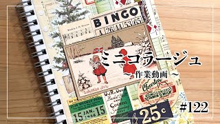 【作業動画】ミニコラージュ#122・クリスマスコラージュ・セリア・Etsy・アリエク素材