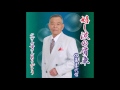 父さん母さんありがとう／佐藤喜代信