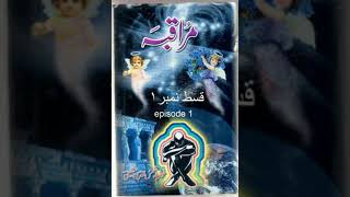 Urdu Audiobook ध्यान مراقبہ Meditation Muraqba Khwaja Shamsuddin Azeemi part 1