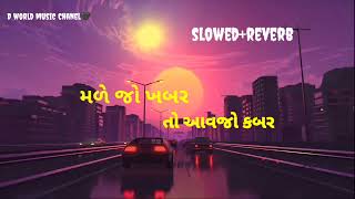 મળે જો ખબર તો આવજો કબર [slowed+reverb] Gujarati song