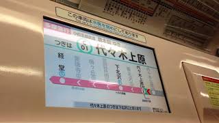 [2018年3月ダイヤ改正で聞けなくなりました]多摩急行唐木田行きの代々木公園出発後の放送