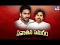 Pawan Kalyan Vs Y.S.Jagan Over Sanatana Dharma | సనాతన సమరం | Prakash Raj - TV9