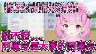 被觀眾求婚的阿夸作出了這樣的回答【湊あくあ】【湊阿庫婭】【ホロライブ】【Hololive中文精華】