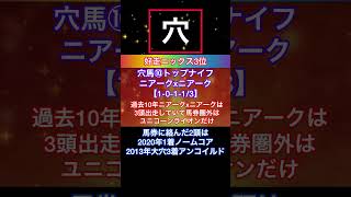 【札幌記念2023】最終予想！先週小倉記念的中🎯夏競馬回収率124%今週もニックス予想で的中狙います！#shorts #競馬予想 #札幌記念