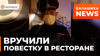 🟠Полиция вручила повестку в ресторане