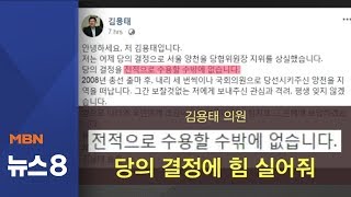 한국당 물갈이로 시끌…\