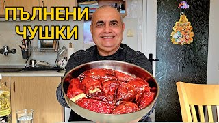 Пълнени чушки с ориз и гъби за Бъдни вечер! Автентична българска рецепта с великолепен вкус!