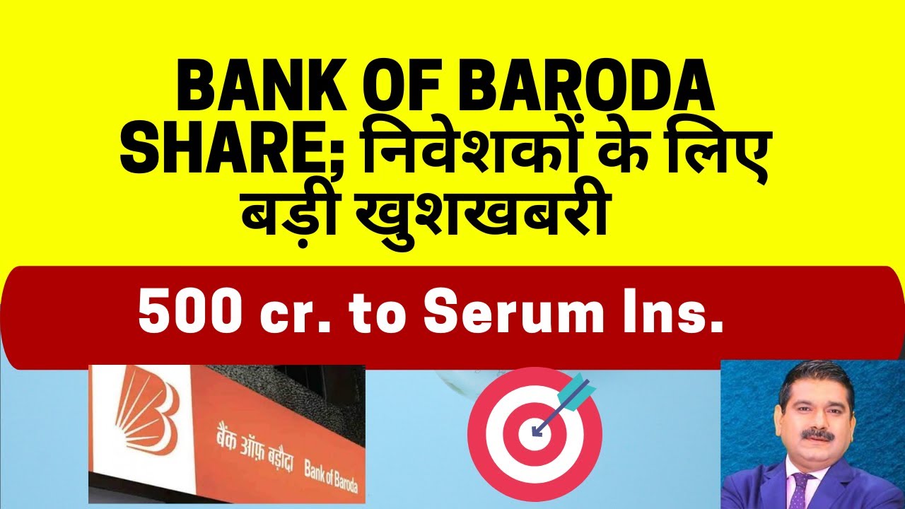 Bank Of Baroda Share; निवेशकों के लिए बड़ी खुशखबरी; Bank Of Baroda ...