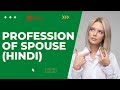 Profession of Spouse | जीवनसाथी की आजीविका | #learnastrology #profession #marriageastrology #astro