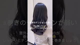 パーマ失敗の理由３選#コテ巻き風パーマ #デジタルパーマ #hair #パーマ #ボブパーマ #韓国風パーマ