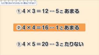 小3算数　九九で答えをみつけられないわり算はどうするの？