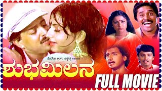 Shubha Milana – ಶುಭಮಿಲನ | Kannada Full Movie | Vishnuvardhan | Ambika | Kannada Hits | HD