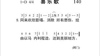 140喜乐歌新编赞美诗442首