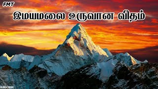 How Himalayas Formed | இமயமலை உருவான விதம் | FMT