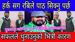 Harka Sampang ले रबि लाई भेटमा यस्तो भनेका थिए,Yubaraj safal ले हर्क लाई पनि यस्तो गर्दै #balenkhaba