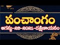 Daily Panchangam 29 August 2021 | Panchangam today | 29 August 2021 Telugu Calendar Panchangam Today