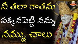 నీ తలా రాతను పక్కనపెట్టి నన్ను నమ్ము చాలు I Grand Master Motivational Speech -Spiritual Counseling