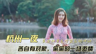 杭州一夜激情，这辈子都不会再有的体验，短发女孩自愿交出一切#情感留声器#一夜新娘 #情感 #情感秘密 #欲望