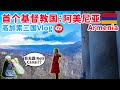 高加索三国旅游Vlog Part 4 | 跟随GD旅游团 | 阿塞拜疆 Azerbaijan 🇦🇿 格鲁吉亚 Georgia 🇬🇪 亚美尼亚 Armenia 🇦🇲 #caucasus #高加索三国