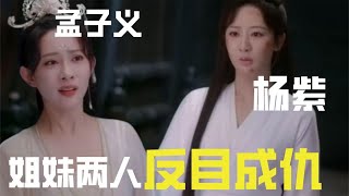 沉香如屑：芷昔暗中陷害颜淡，被迫剥夺仙根这幕，应渊都心疼