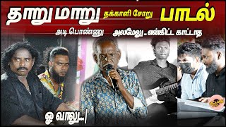 கானா ரேவ் ரவி | அடி பொண்ணு அலமேலு ..என்கிட்ட காட்டாத ஓ  வாலு...| Gana Rev Ravi | Jolly Old Gana Song