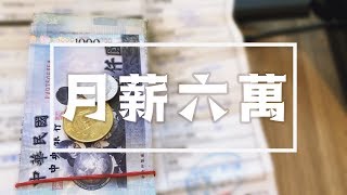 【愛里】YouTuber新手半年內月薪六萬達成！