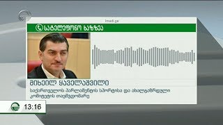 მიხეილ ყაველაშვილი, ჭიდაობის ფედერაციაში განვითარებული კონფლიქტის შესახებ საუბრობს