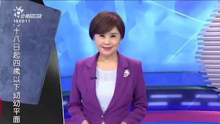 20200516_下暗新聞 // PTS Taigi Channel evening News Live