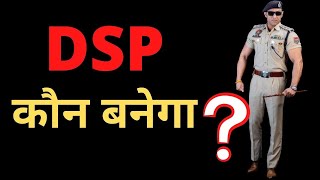 MPPSC DSP post in 2022  || MPPSC notification 2021 || DSP post || mpps dsp post 2021 || DSP || mppsc