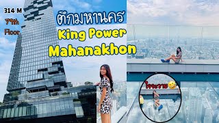 ตึกคิงเพาเวอร์ มหานคร 78 ชั้น มองเห็นวิวกรุงเทพทั้งหมด ตาเปล่าสวยกว่าที่คิด | King Power Mahanakhon