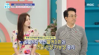 [기분 좋은 날] 자세별 무릎 관절 부하 정도가 다르다?!, MBC 240104 방송