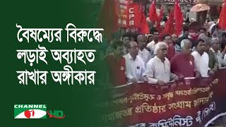 বাংলাদেশের কমিউনিস্ট পার্টির ৭৫ বছর পূর্তি