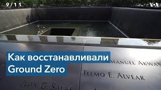 Что могло быть на месте башен-близнецов после 9/11