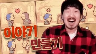 이야기를 만들어서 에드거를 죽이는 게임