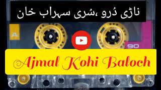 ناڑی دُرو |سُری سہراب خان | پرانا کیسٹ ریکارڈ | بلوچی نڑ سُر زیمر | Balochi Narsur