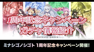 【ミナシゴノシゴト】1周年記念キャンペーン ガチャ情報紹介【DMM】