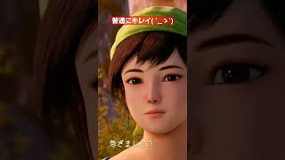 【Shenmue（シェンムー）】シェンムー3が普通にキレイ( ´,_ゝ`) #Shenmue #シェンムー #shenmue3 #シェンムー3 #キレイ #グラフィック #PS4 #PS5