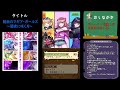 【白猫プロジェクト】鏡面のマギア・ガールズ ～闇夜に咲く刃～ストーリーを楽しみながら雑談