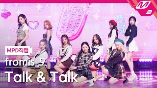 [MPD직캠] 프로미스나인 직캠 8K 'Talk \u0026 Talk' (fromis_9 FanCam) | @MCOUNTDOWN_2021.9.9