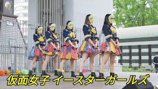 2021 05 01 仮面女子 イースターガールズ「idol campus」若宮広場 名古屋アイドルライブサーキットSP（固定カメラ）