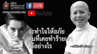 จะทำใจให้อภัย คนที่เคยทำร้ายเรา ได้อย่างไร