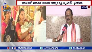 ETV Exculsive Interview With Basara Temple EO Vijayaramarao | Over Basara Temple Development