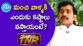 మంచి వాళ్ళకి ఎందుకు కష్టాలు వస్తాయంటే? - Raghu Guruji || Frankly With TNR