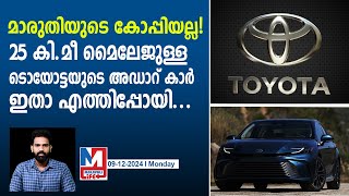 ഞെട്ടിക്കാൻ ടൊയോട്ട! ഇത്തവണ നേരിട്ട് | New Toyota Camry teased