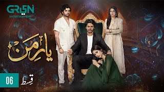 Yaar e Mann Episode 6 l Mashal Khan l Haris Waheed l Fariya Hassan l Umer Aalam [ ENG CC ] Green TV