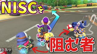 3周目この状況でNISC…果たして運命や如何に！【MK8DX オンライン対戦】