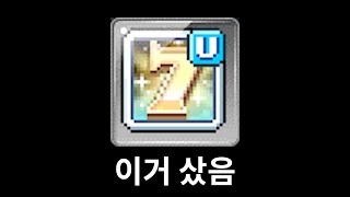 레드서버엔 없던 아이템 | 2023-06-20 (화) 【메이플스토리】